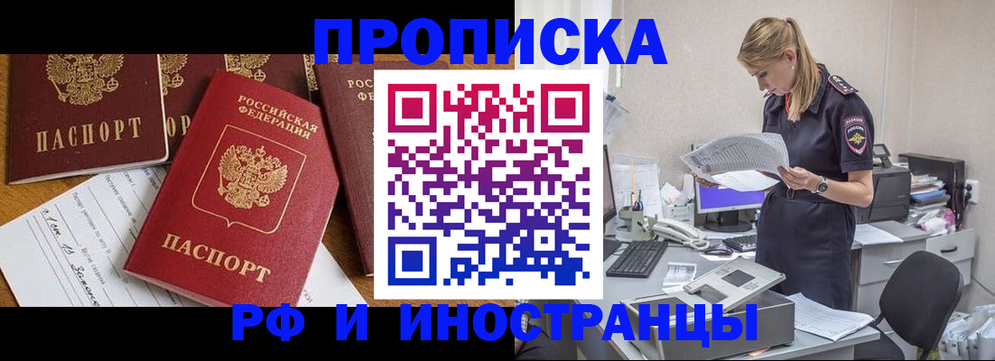прописка в Рузаевке