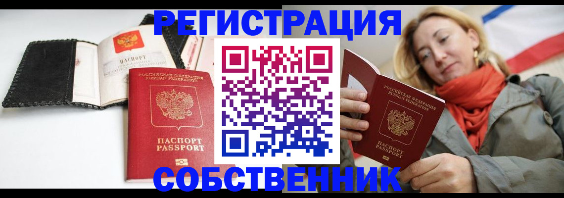 временная регистрация для всех в Рузаевке