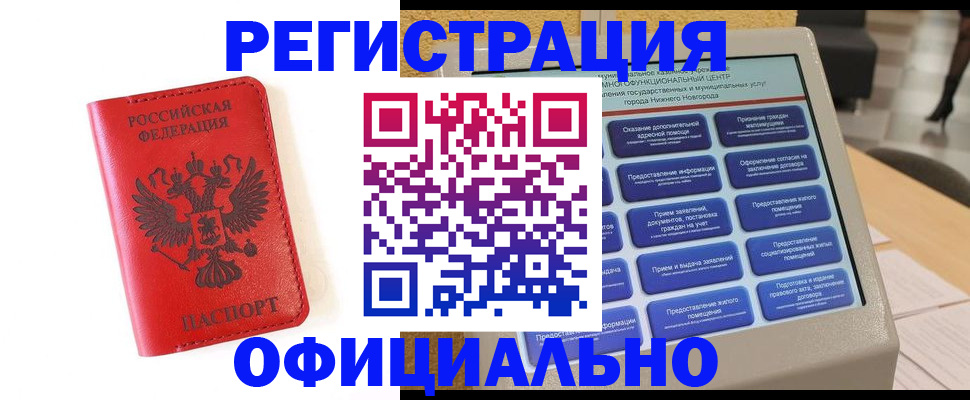 прописка законно в Рузаевке