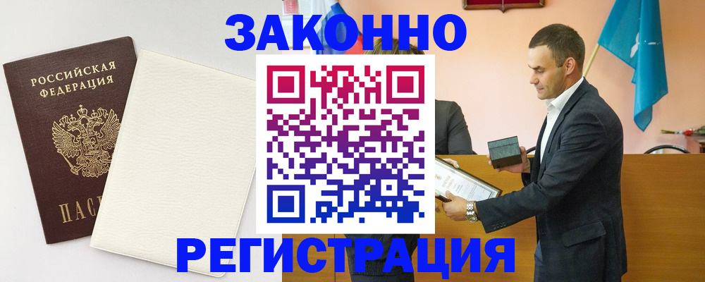 прописка в Рузаевке