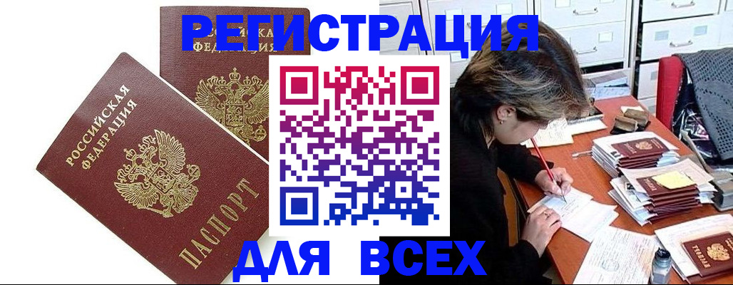 временная регистрация купить в Рузаевке